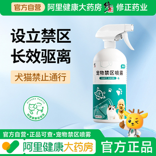 修正驱猫神器防猫上床乱尿驱赶狗长效猫讨厌的喷雾宠物禁区喷雾剂