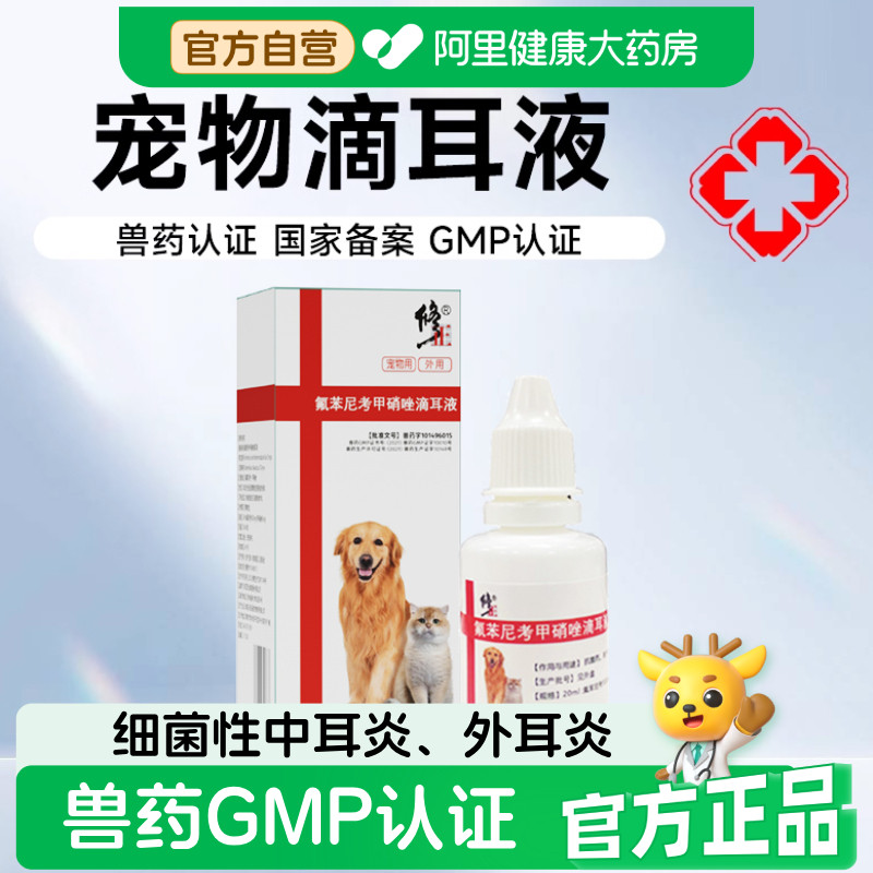 修正狗狗耳螨专用药滴耳液猫咪耳朵除耳螨真菌宠物中耳炎清洁感染,宠物/宠物食品及用品,狗眼/耳/口/鼻疾病药品,淘宝优惠券,粉丝福利购,淘宝优惠卷