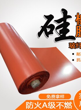 硅钛合金A级防火布 风机软连接帆布红色硅J胶密封布耐高温280不燃
