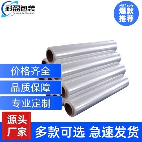 缠绕膜打包膜fPE透明包装保护膜工业薄膜大卷保鲜膜整箱拉伸膜