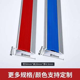 彩色楼梯防滑条铝合金防水踏步压条室外台阶防撞户外梯步包收边条