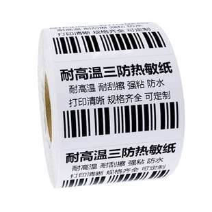 50E邮条码 三排不干胶贴纸30 贴纸防水防油贴纸打印机不干胶贴纸
