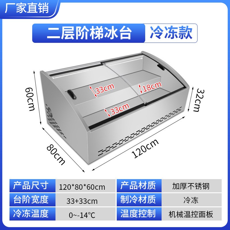台式阶梯冰台移动摆摊o冰柜二三阶梯展示柜商用冷藏不锈钢可移动