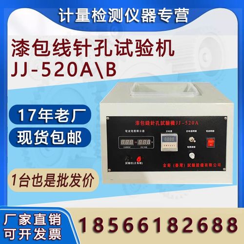 江苏上海浙江安徽铜线漆包线针孔试验机盐水L针孔气泡测试仪  金