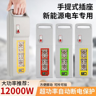 12000瓦新款 大功率纯铜接线板过载保护带开关家用R16A手提插座带