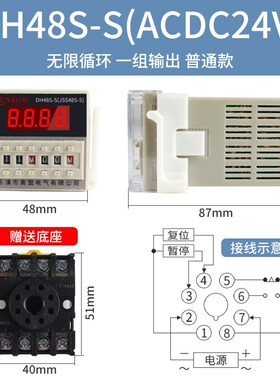 DH48S-S数显时间继电器循环时间控制器定时开关22P0v24v12v送底座