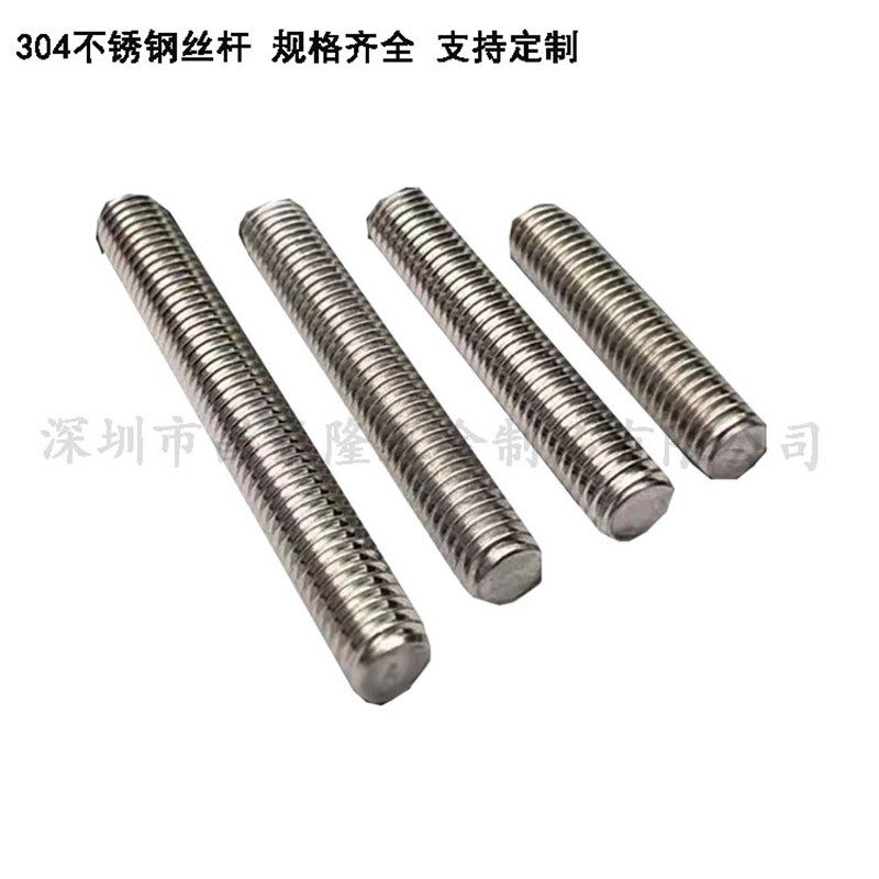 304不锈钢丝杆h牙条全牙棒M4M5M6M8M10M12全牙国标通丝长螺纹丝杆