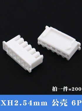 xh2.54mm插头胶壳外壳公壳连接器XH2.54-2Y3P4PK5P6P7P8P10P11P12