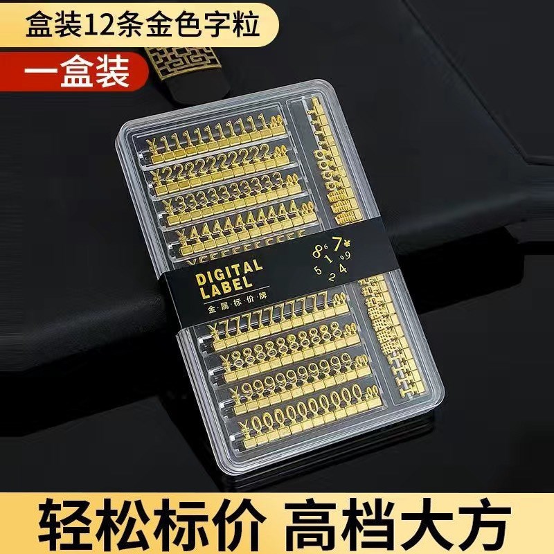 金属数字价格牌高档商品价格展示牌商场J金店珠宝首饰产品标价标
