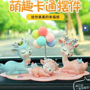 饰品情侣鹿车内饰品中控台摆件可爱女神 一路平安鹿汽车摆件车内装