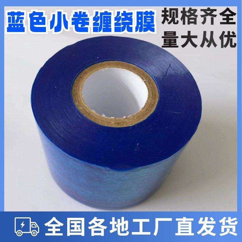 蓝色缠绕膜红色拉伸薄膜工业大卷保鲜膜绿色货物T包装托盘打包装