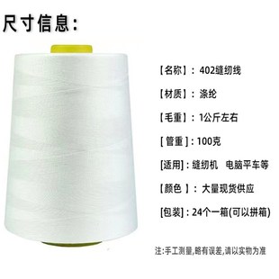402缝纫机线大卷宝塔线平车w线大卷高速1公斤402黑白线缝纫线大卷