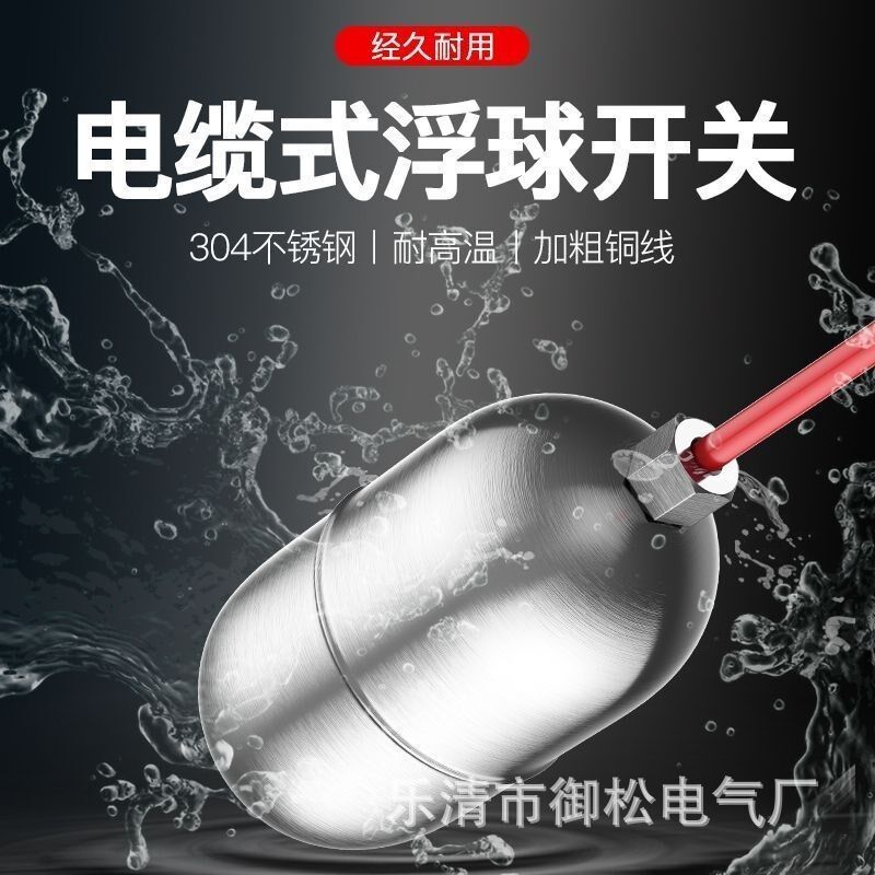 电缆304c不锈钢耐高温浮球开关液位水位控制器水箱 自动上水传感