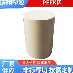 零切 聚醚醚酮加纤本色PEEK管 黑色防静电peek棒 耐温peek板