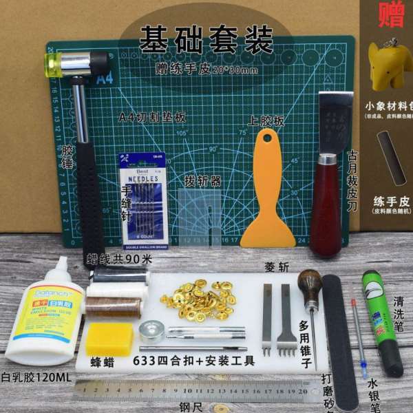 皮革缝纫工具套装皮具手工制作新手皮皮艺皮