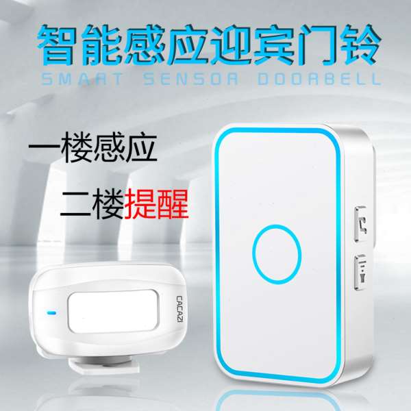 店铺分体式欢迎光临感应器进门商用无线迎宾来人叮咚门铃提醒
