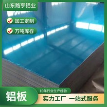 1060铝板0.2 0.3薄铝板u3003 5052保温铝板铝卷 工业铝板贴膜切割