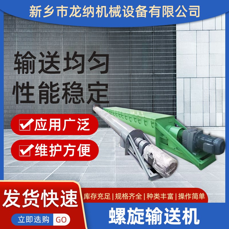 厂家直销螺旋输送机管r式水平污泥粉料蛟龙不锈钢绞龙螺旋上料机