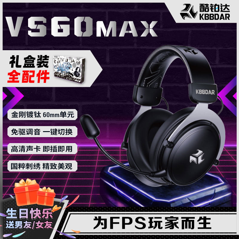 酷铂达VS60MAX礼盒版生日礼物送男友送女友60mm喇叭电竞游戏耳机