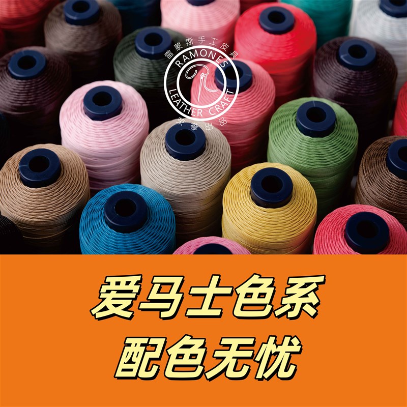 meisi手缝线H系列632皮革亚麻圆蜡线手工皮具DIY机缝亚麻线0.45mm