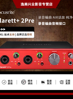 Focusrite/福克斯特Clarett+ 2Pre USB接口声卡 录音编曲音频接口