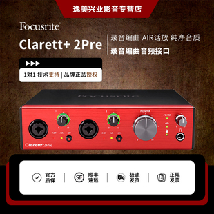 Focusrite/福克斯特Clarett+ 2Pre USB接口声卡 录音编曲音频接口