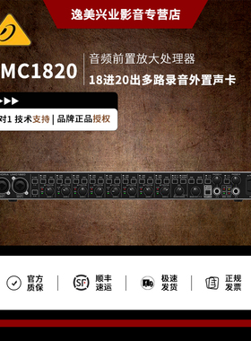 BEHRINGER/百灵达UMC1820 18进20出多路录音频高端直播声卡处理器