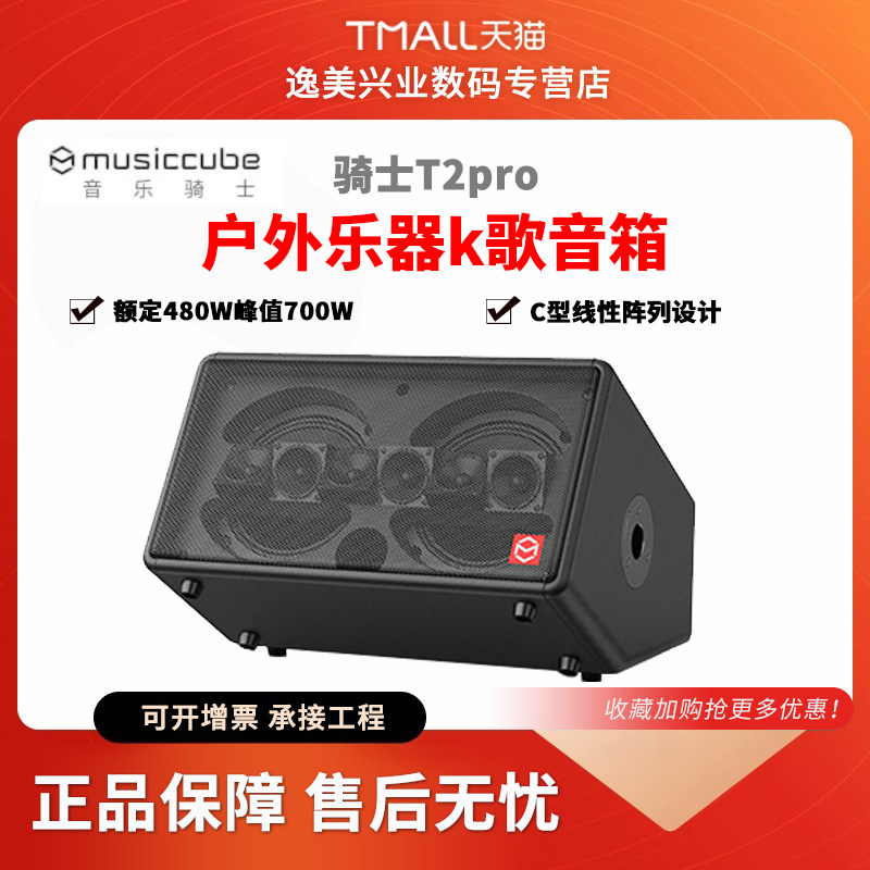 音乐骑士T2PRO户外乐器k歌音响电吹管萨克斯直播蓝牙大功率音箱