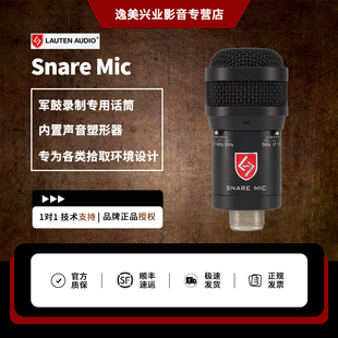 Lauten Audio Snare Mic 军鼓录制专用 FET 电容麦克风