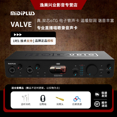 Midiplus VALVE电子管声卡专业外置主播直播唱歌录音手机电脑通用