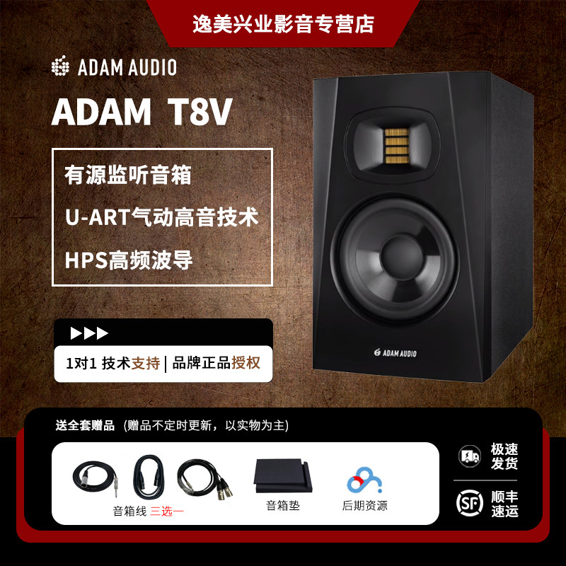 ADAM 亚当 T8V 8寸音箱 德国亚当 爱登姆 桌面近场有源监听音箱