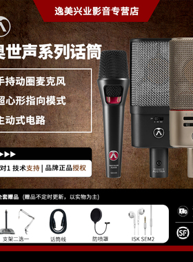 AUSTRIAN AUDIO奥世声OD303 505/OC16 18 818直播录音声卡话筒