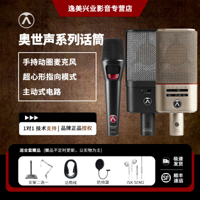AUSTRIAN AUDIO奥世声OD303 505/OC16 18 818直播录音声卡话筒