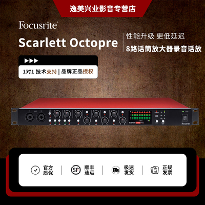 Focusrite福克斯特Scarlett Octopre 8路话筒放大器录音乐器话放