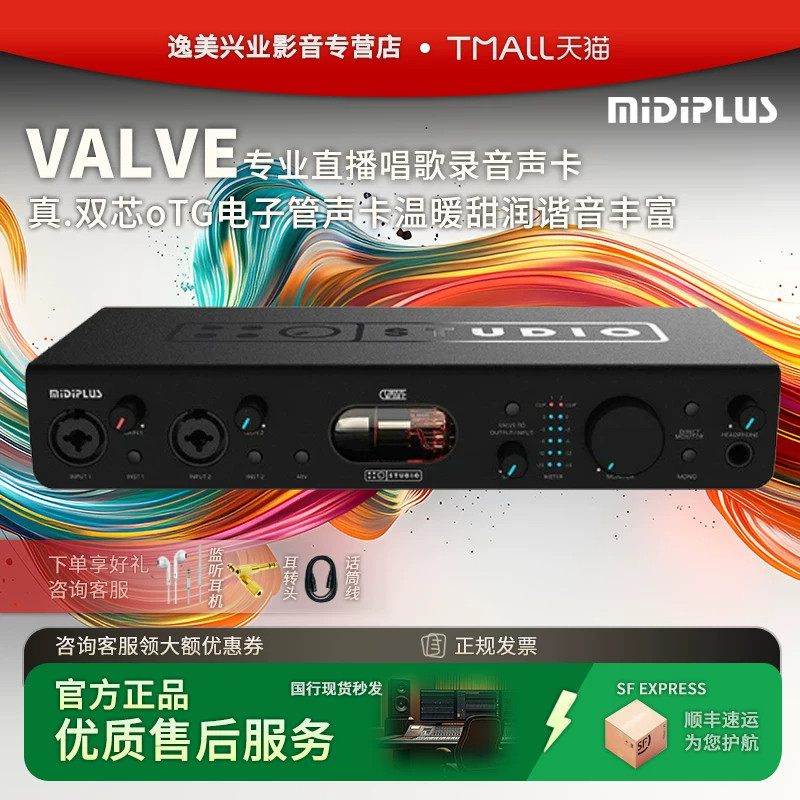 Midiplus VALVE电子管声卡专业外置主播直播唱歌录音手