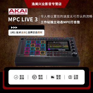 AKAI雅家 MPC LIVE 3工作站独立动态MPE打击垫带麦克风喇叭