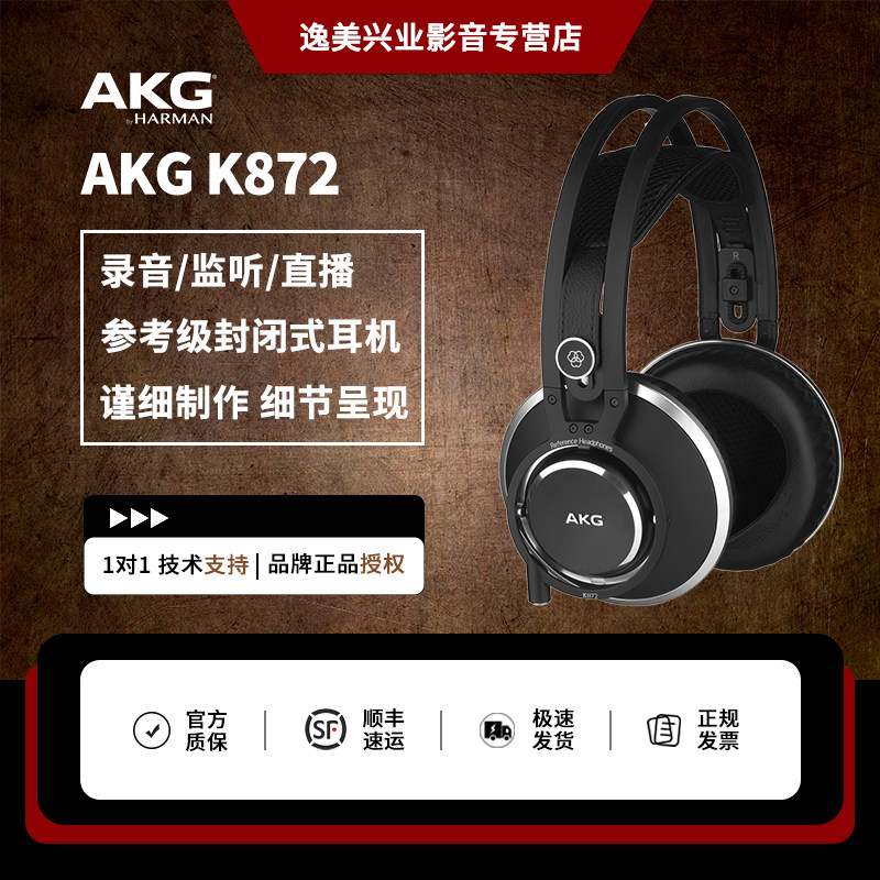 AKG/爱科技 K872头戴式专业监听发烧级录音师HIFI耳机 K812升级版