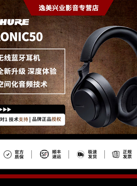 SHURE/舒尔 AONIC50二代无线蓝牙主动降噪耳机头戴式音乐耳麦机