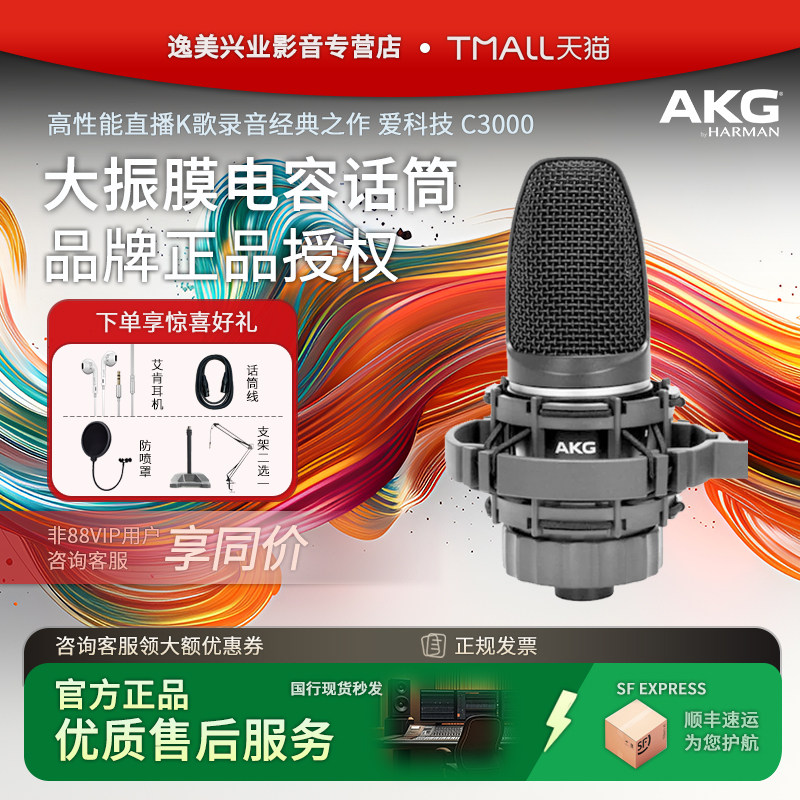 AKG/爱科技C3000电容麦克风话筒专业录音直播唱歌录制有声书套装