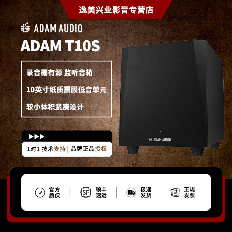 德国爱登姆ADAM T10S 10英寸 低音炮 录音棚有源 监听音箱