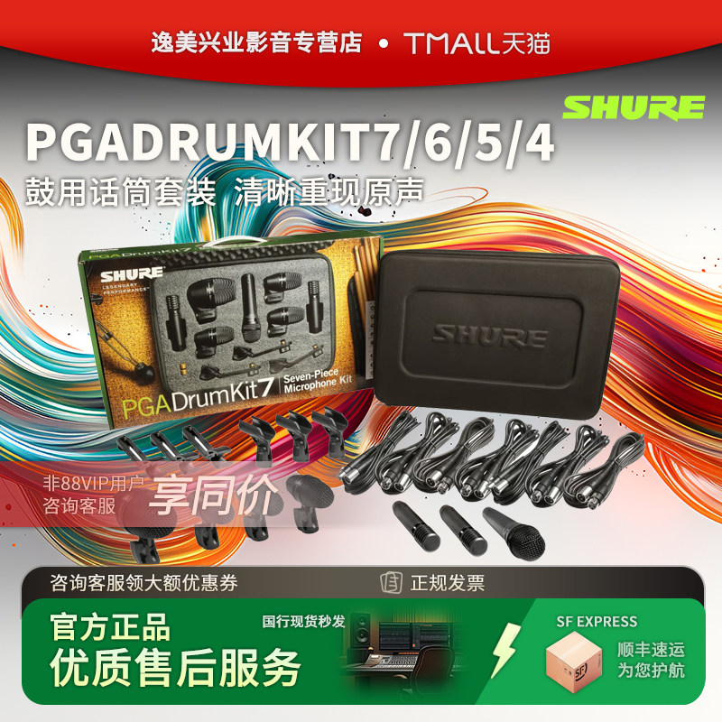 Shure/舒尔 PGADRUMKIT7/6/5/4鼓麦乐器话筒套装架子鼓演出麦克风