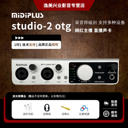 Midiplus studio-2 otg midi2 网红主播 直播 录音 迷笛外置声卡