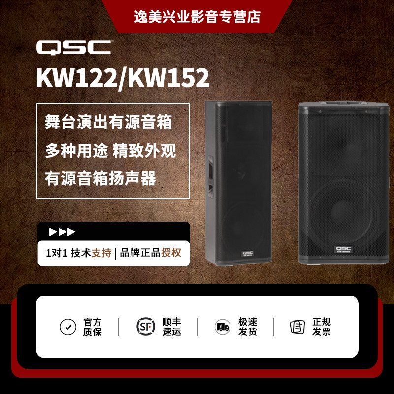 美国 QSC KW122/KW152/KW153  KLA12舞台演出有源音箱扬声器正品