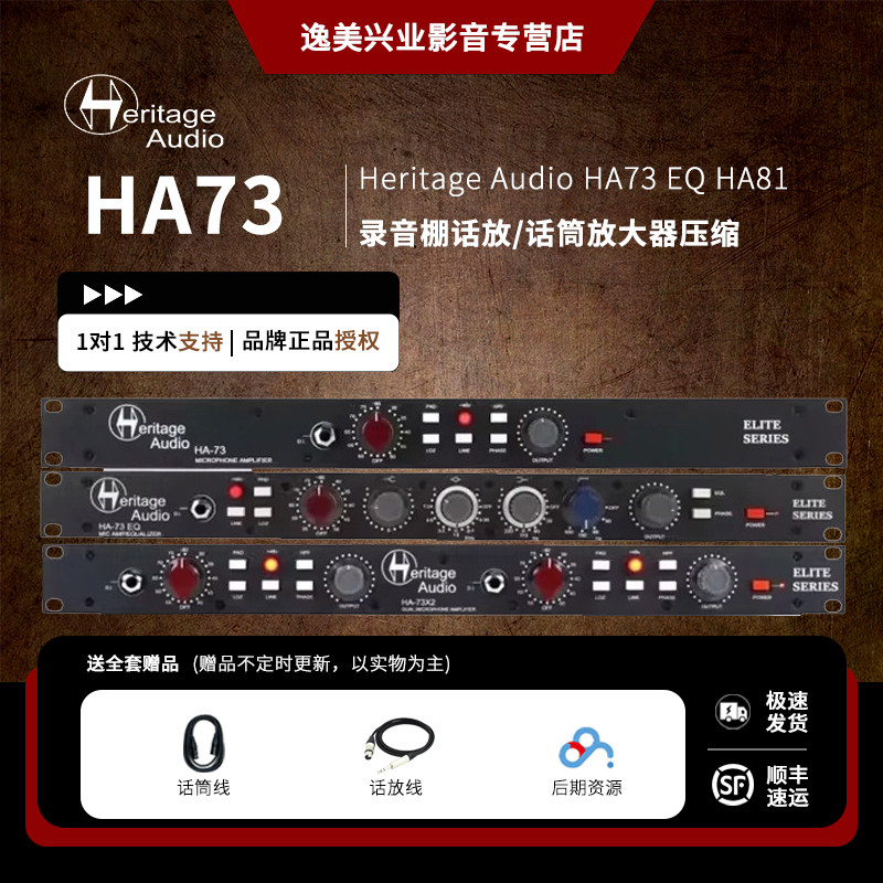 Heritage Audio HA73 EQ HA81 HA609 录音棚话放/话筒放大器压缩