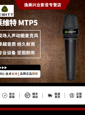 LEWITT/莱维特 MTP5动圈人声手持有线心型麦克风套装手机直播话筒