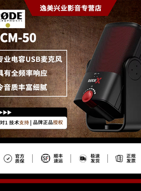 RODE罗德XCM-50 USB电容麦电脑游戏录音配音直播K歌电竞主播话筒