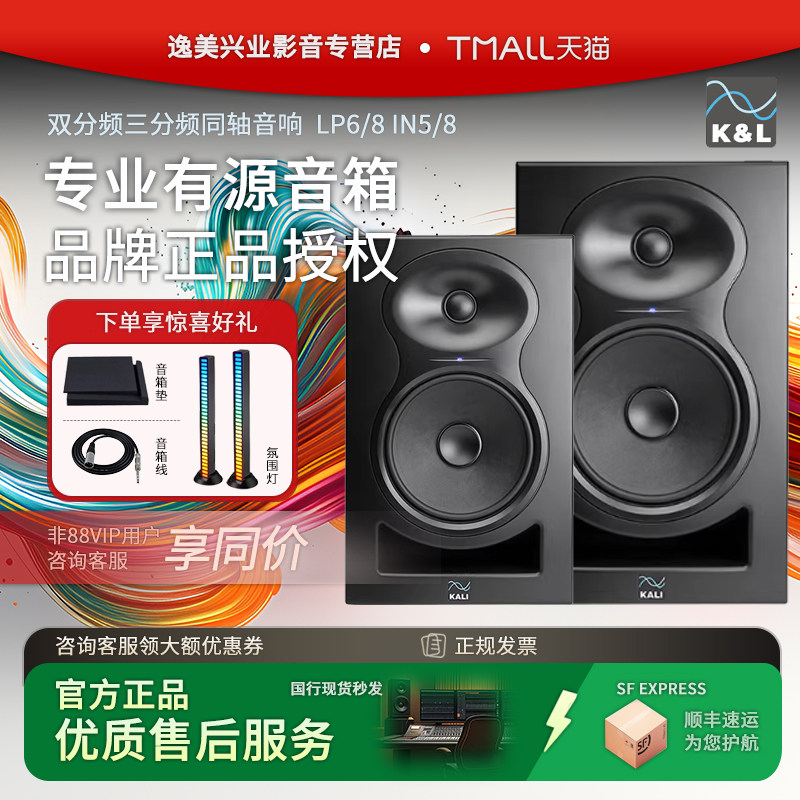 K&L Kali LP6 IN5 IN8 V2 lp8专业监听音箱 双分频三分频同轴音响