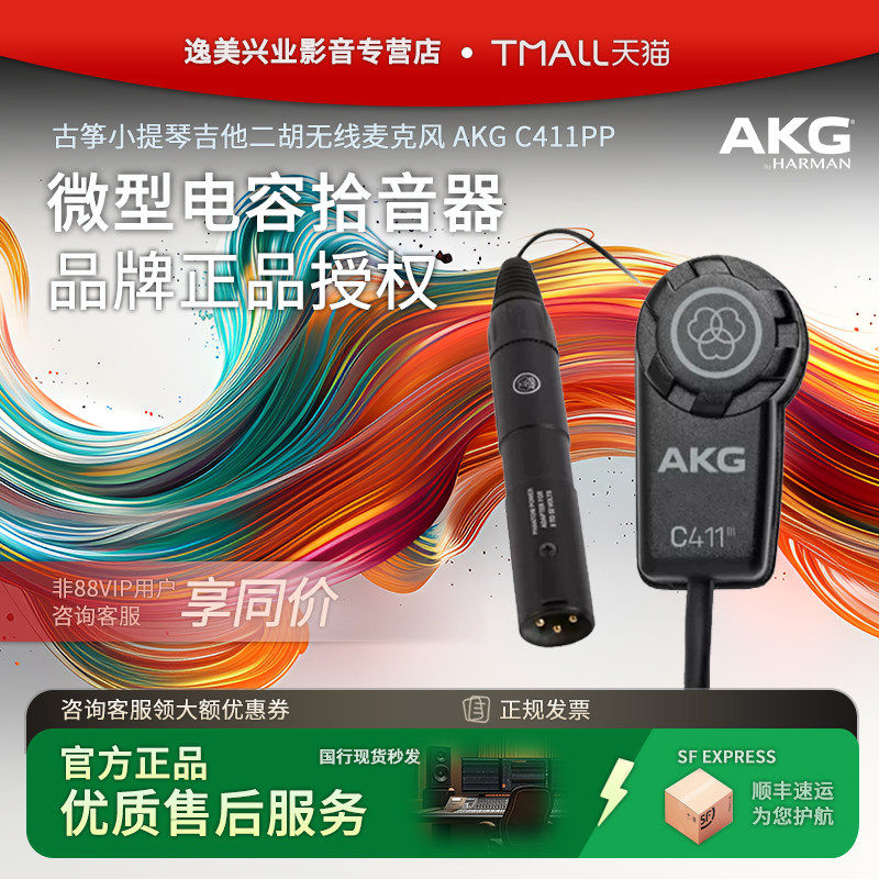 AKG/爱科技 C411PP/C411L弦乐器拾音器古筝小提琴吉他二胡麦克风