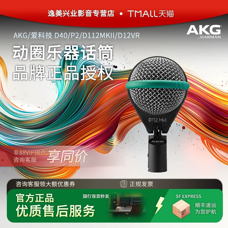 AKG/爱科技 D40/P2/D112MKII/D12VR振膜动圈话筒录音舞台麦克风