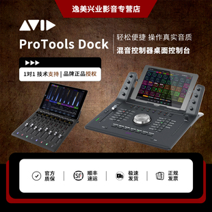 AVID ProTools S1 Dock 混音控制器桌面控制台MIDI制作调音台